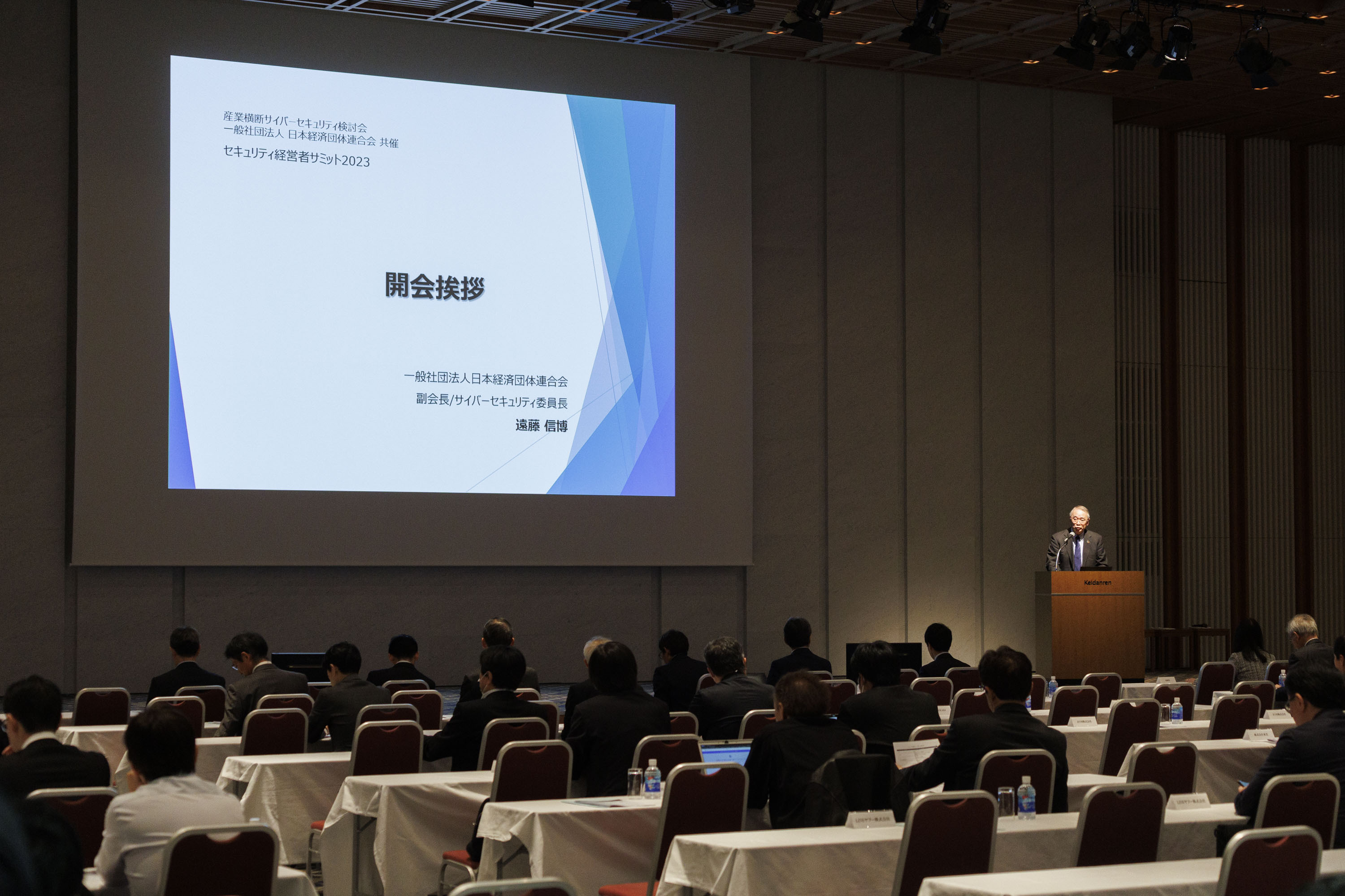 セキュリティ経営者サミット2023 懇談会＆懇親会レポート | 産業横断サイバーセキュリティ検討会